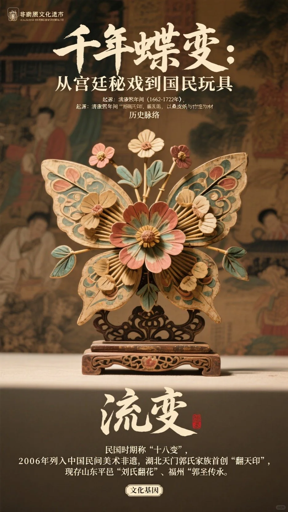 纸翻花非遗手作