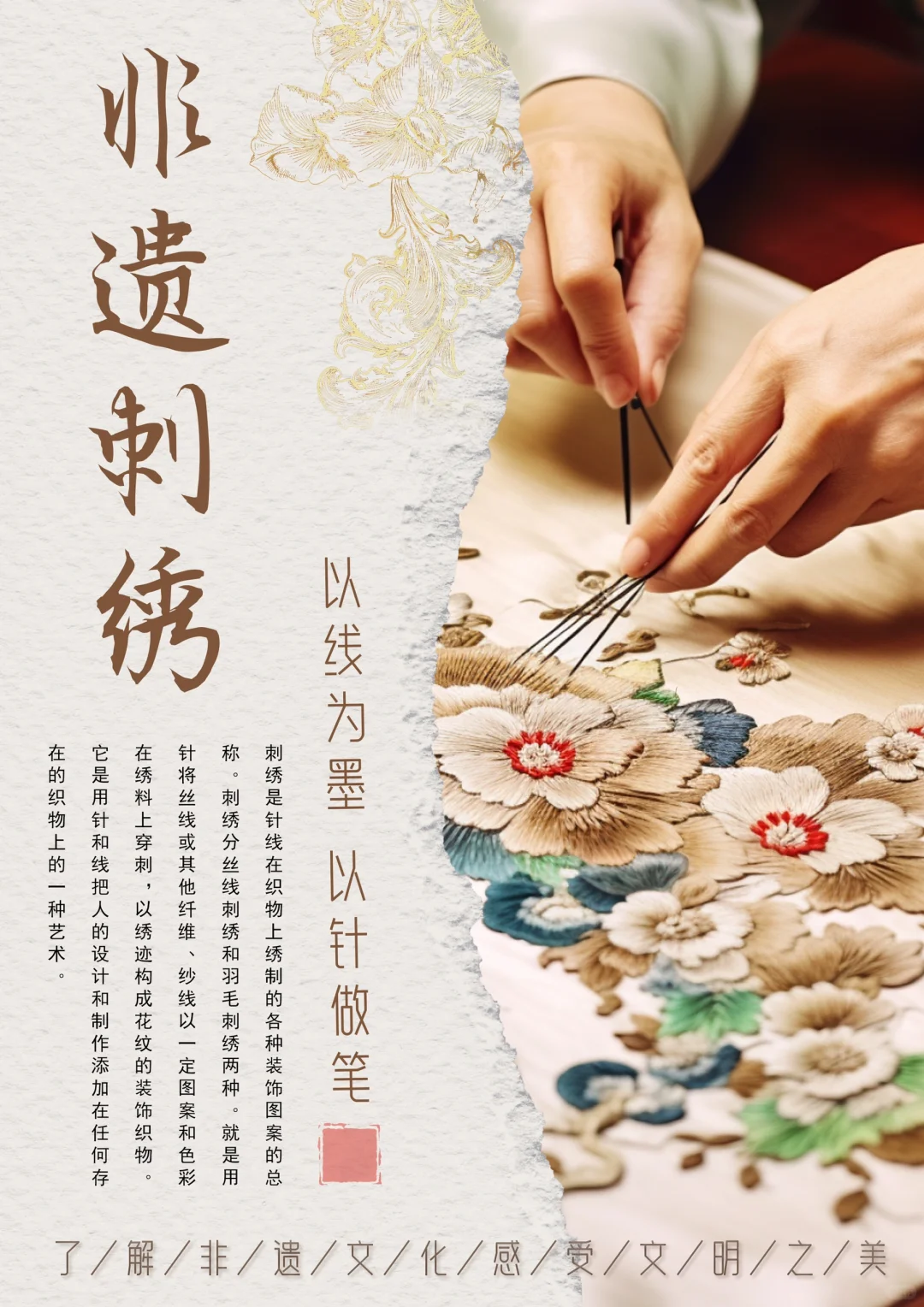 ｜非遗知识科普｜刺绣