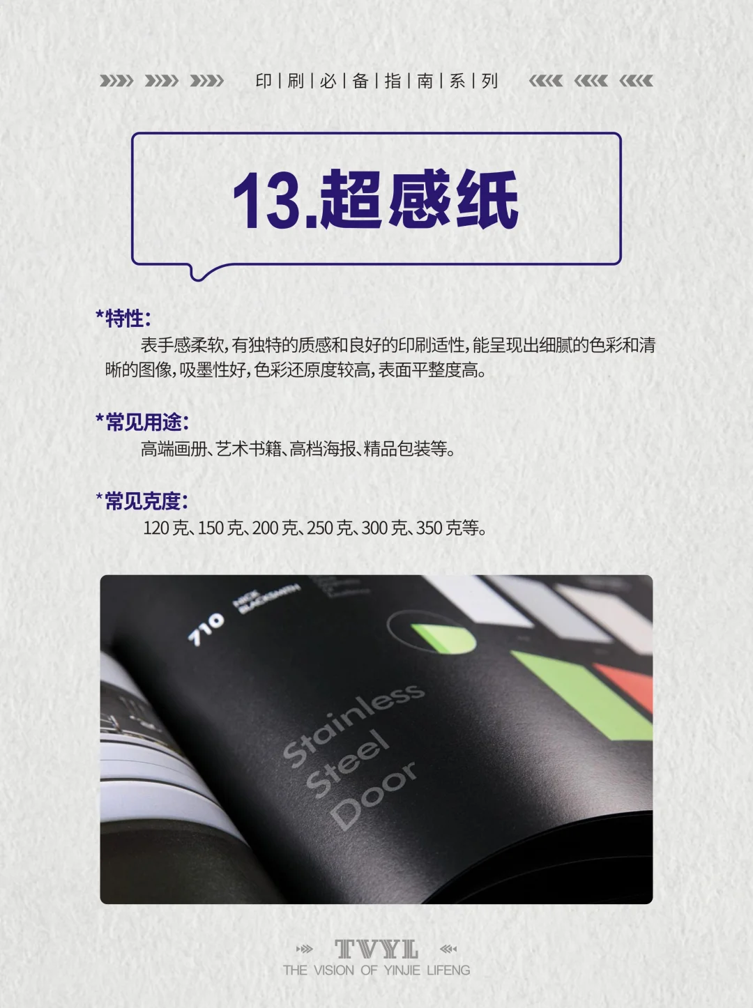 设计师丨印刷干货丨超实用18 种印刷纸张