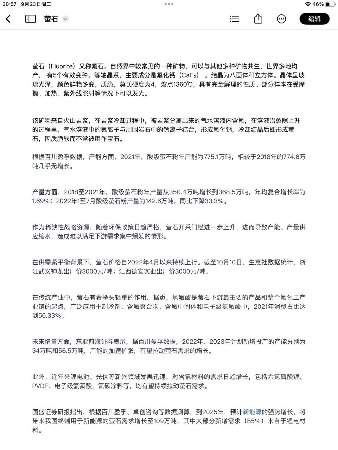 萤石CaF₂（氟化钙）