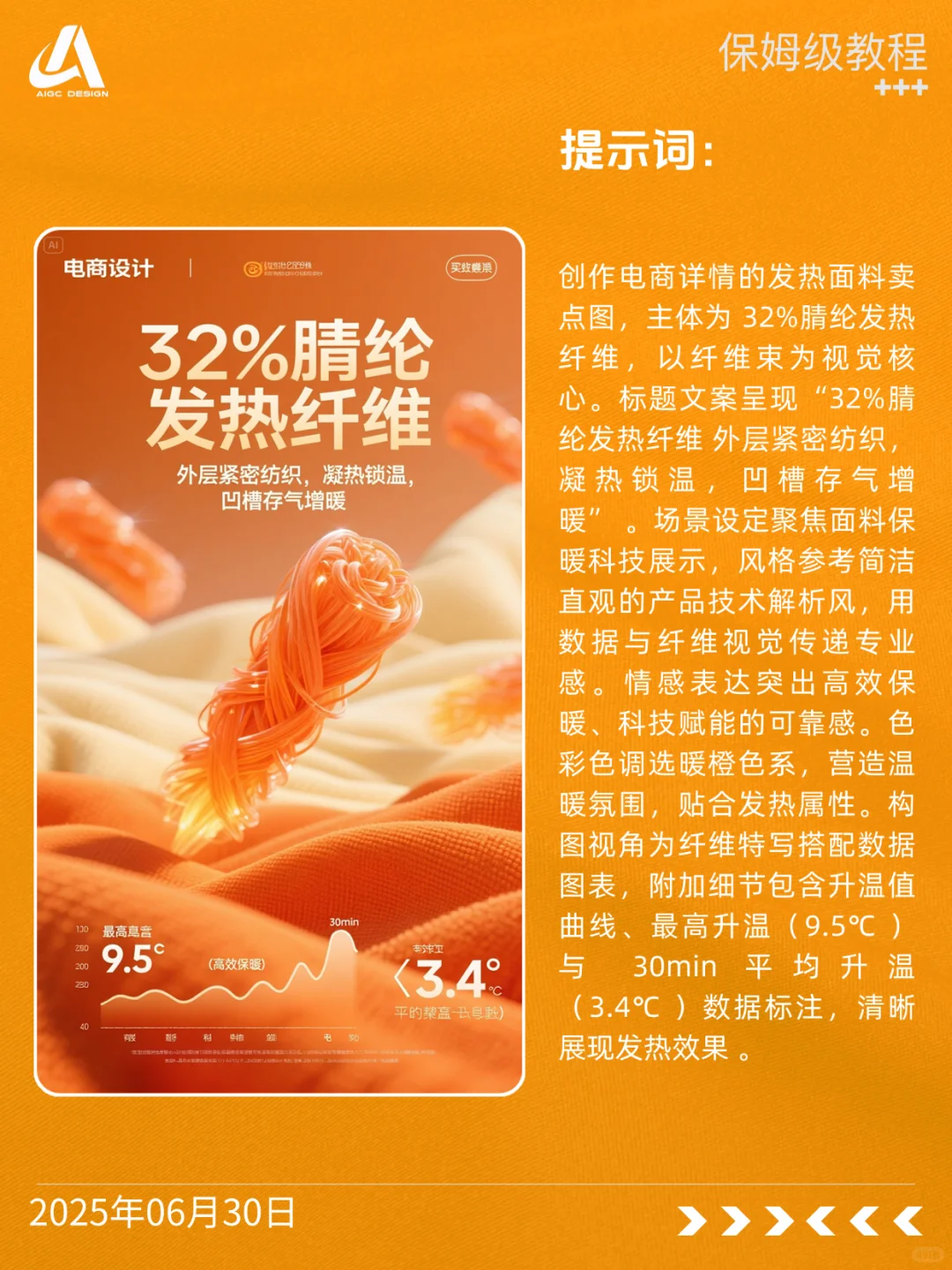 ?发热面料表达 拿去抄～