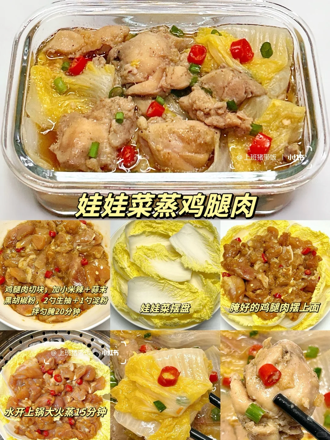 上班带饭｜亲测可以自制的“预制菜”