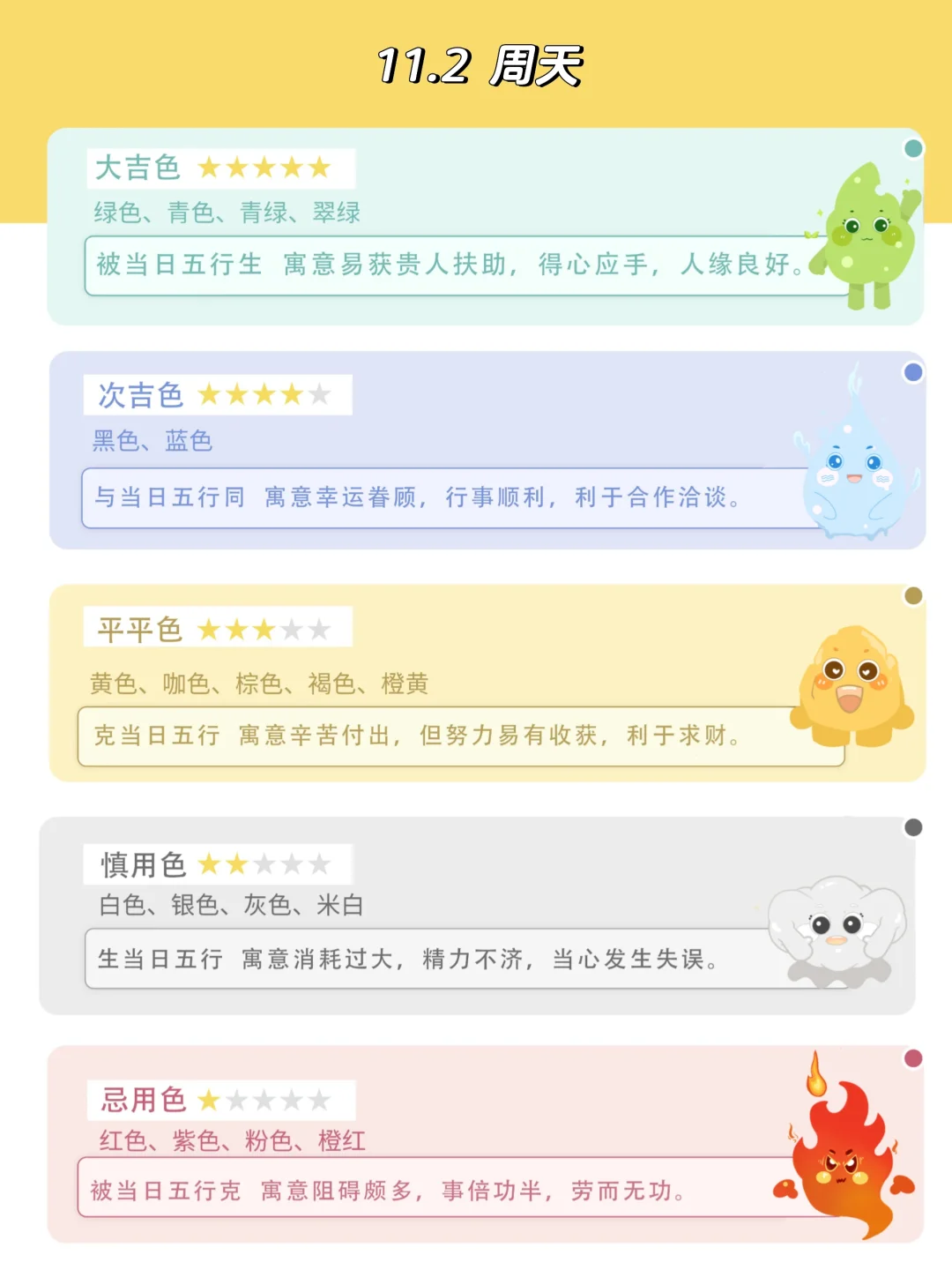 10.27-11.2一周出行穿搭色彩