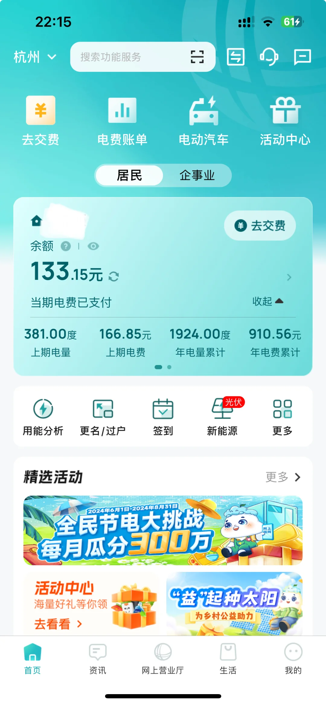 下载了国家电网APP，看到这电费太让人意外了