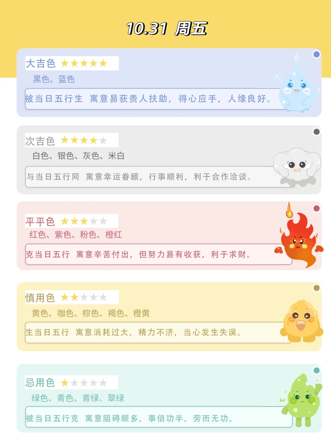 10.27-11.2一周出行穿搭色彩