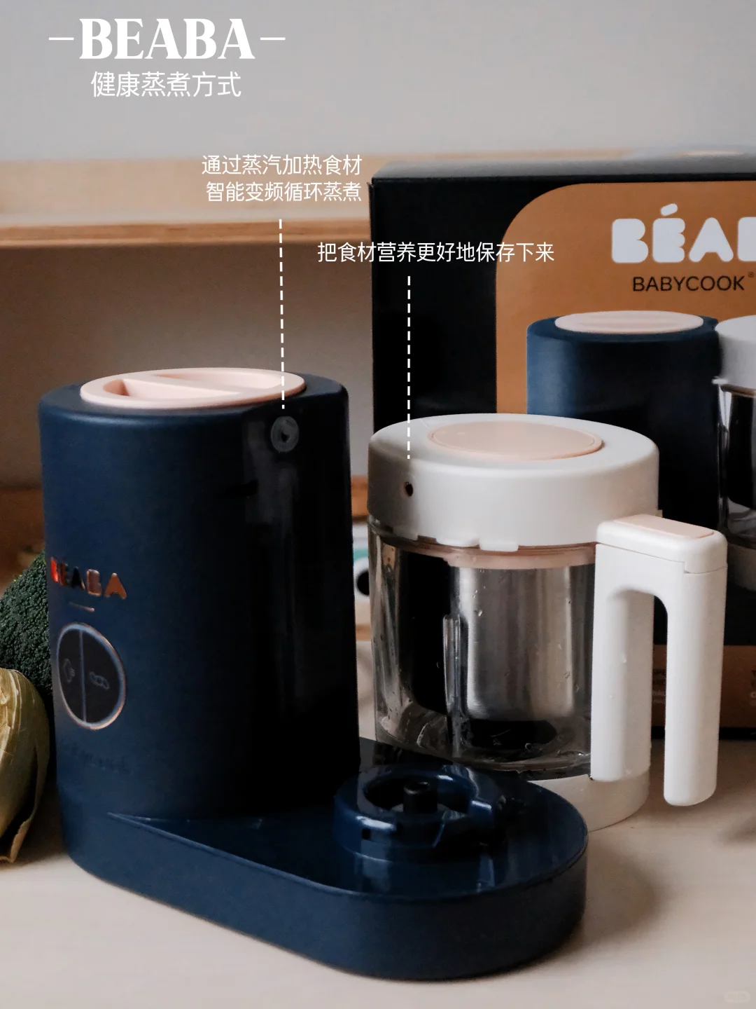 职场妈妈严选，选BEABA就为变频蒸煮?
