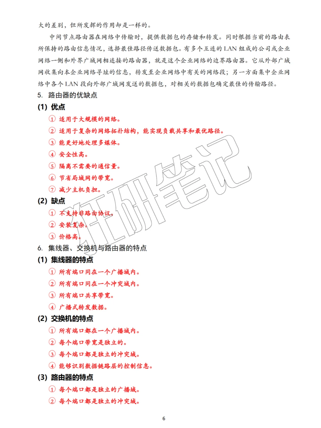 山东春考|网络技术|网络设备安装与调试笔记