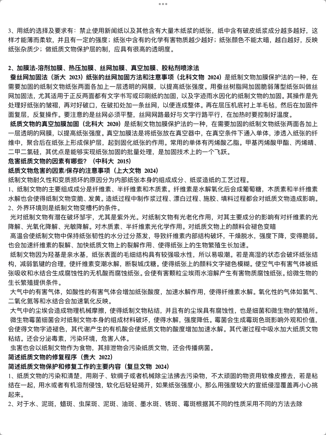 文物保护题目｜陶瓷、青铜、铁、石、纸、漆木保护