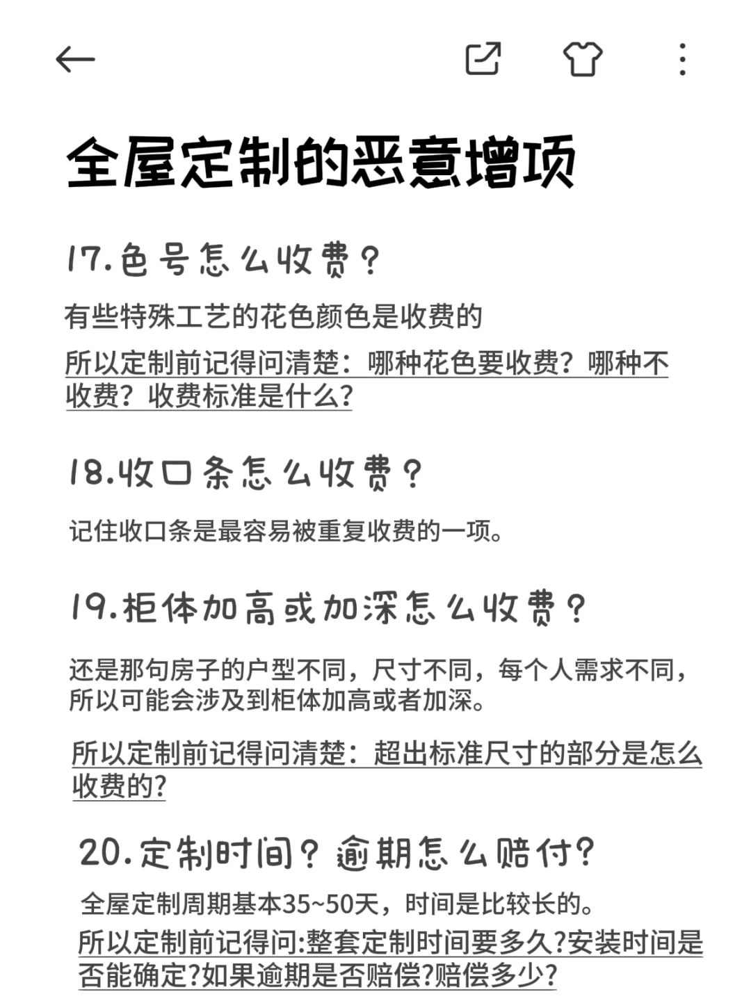 终于有人把全屋定制恶意增项整理出来了！