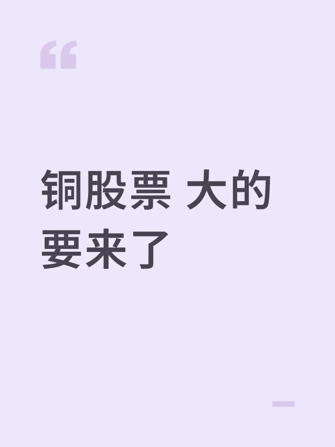 ai的尽头是铜 人生发财靠康波
