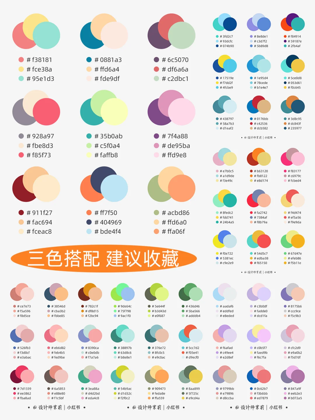 设计干货丨三色搭配,建议收藏