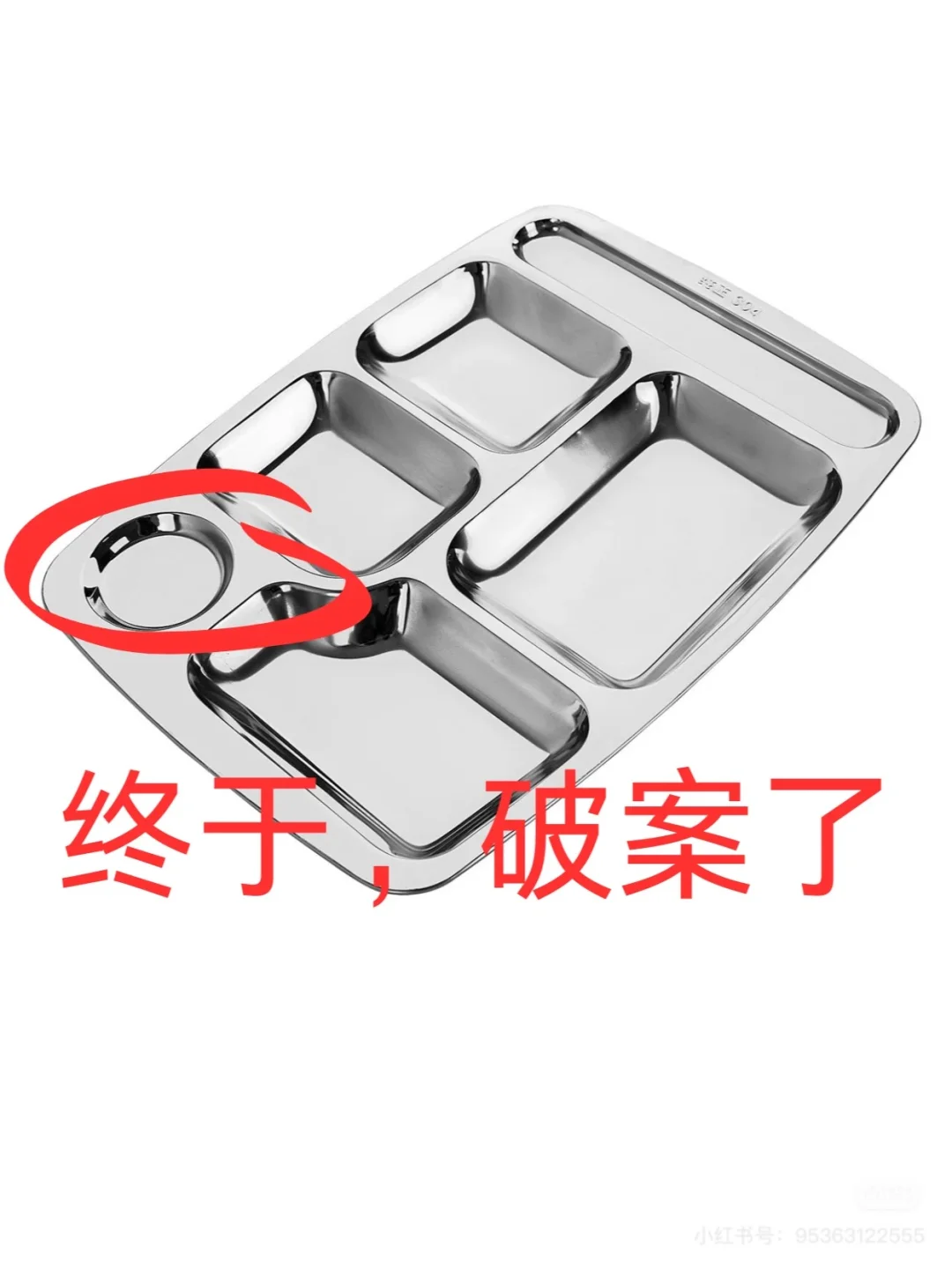 快餐托盘，圆形区域的密码