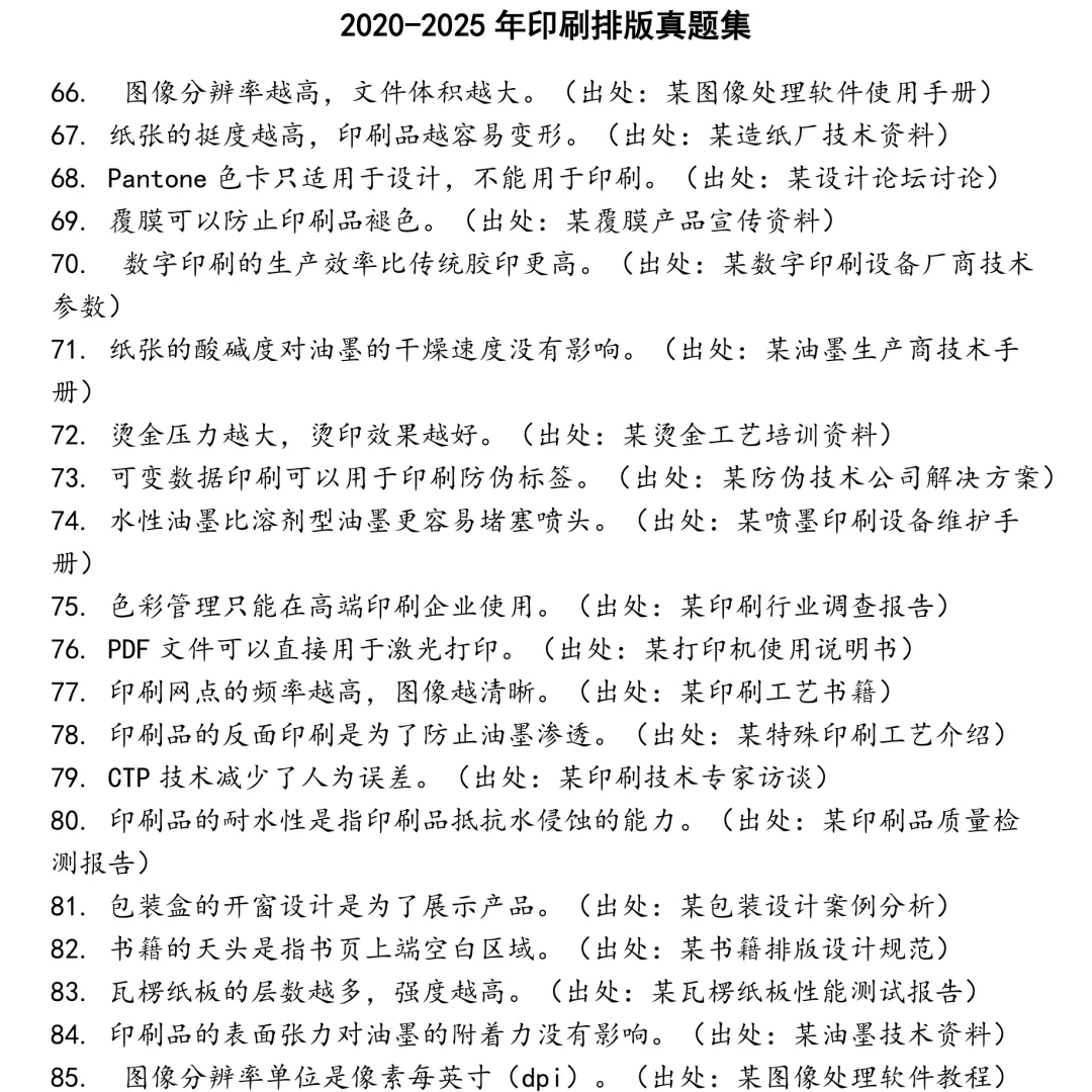 2025精选印刷排版笔试真题集合