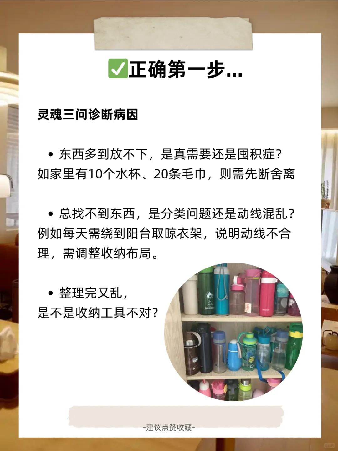 如果你家里乱到崩溃，千万别急着收拾！