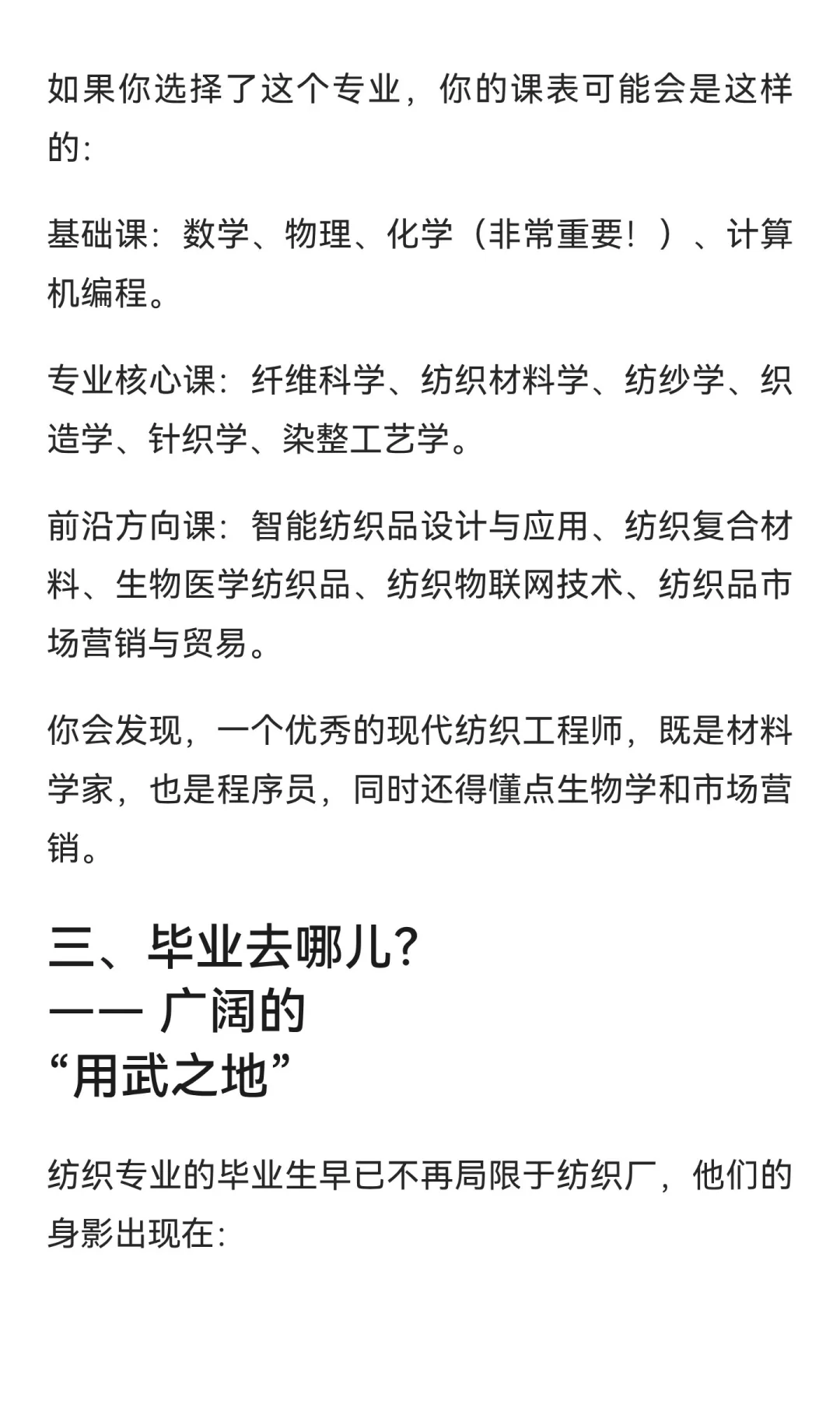 从传统的衣服针线到问天探海的万物可织，解