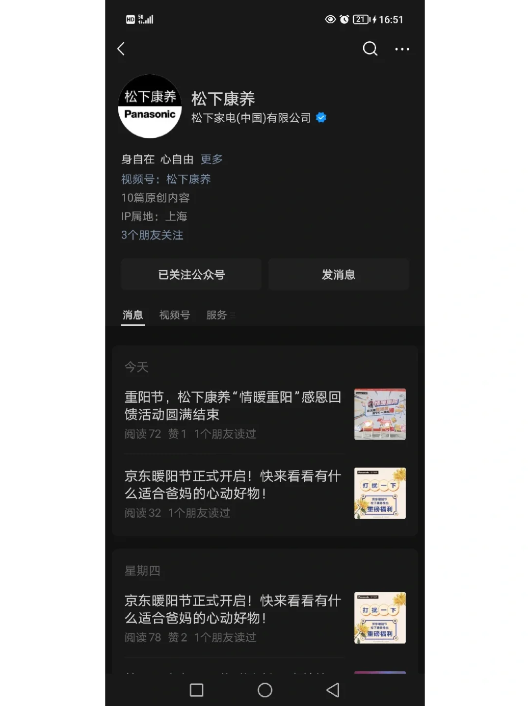 养老相关企业分享—适老化产品01