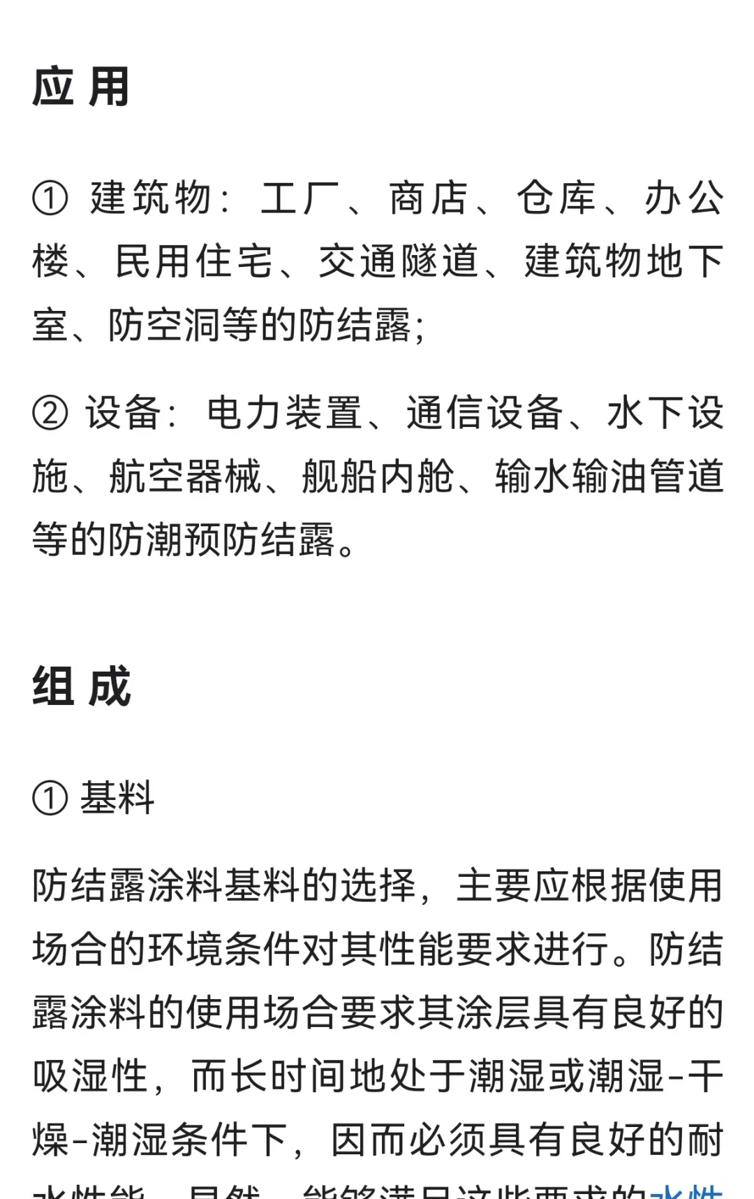 防结露涂料