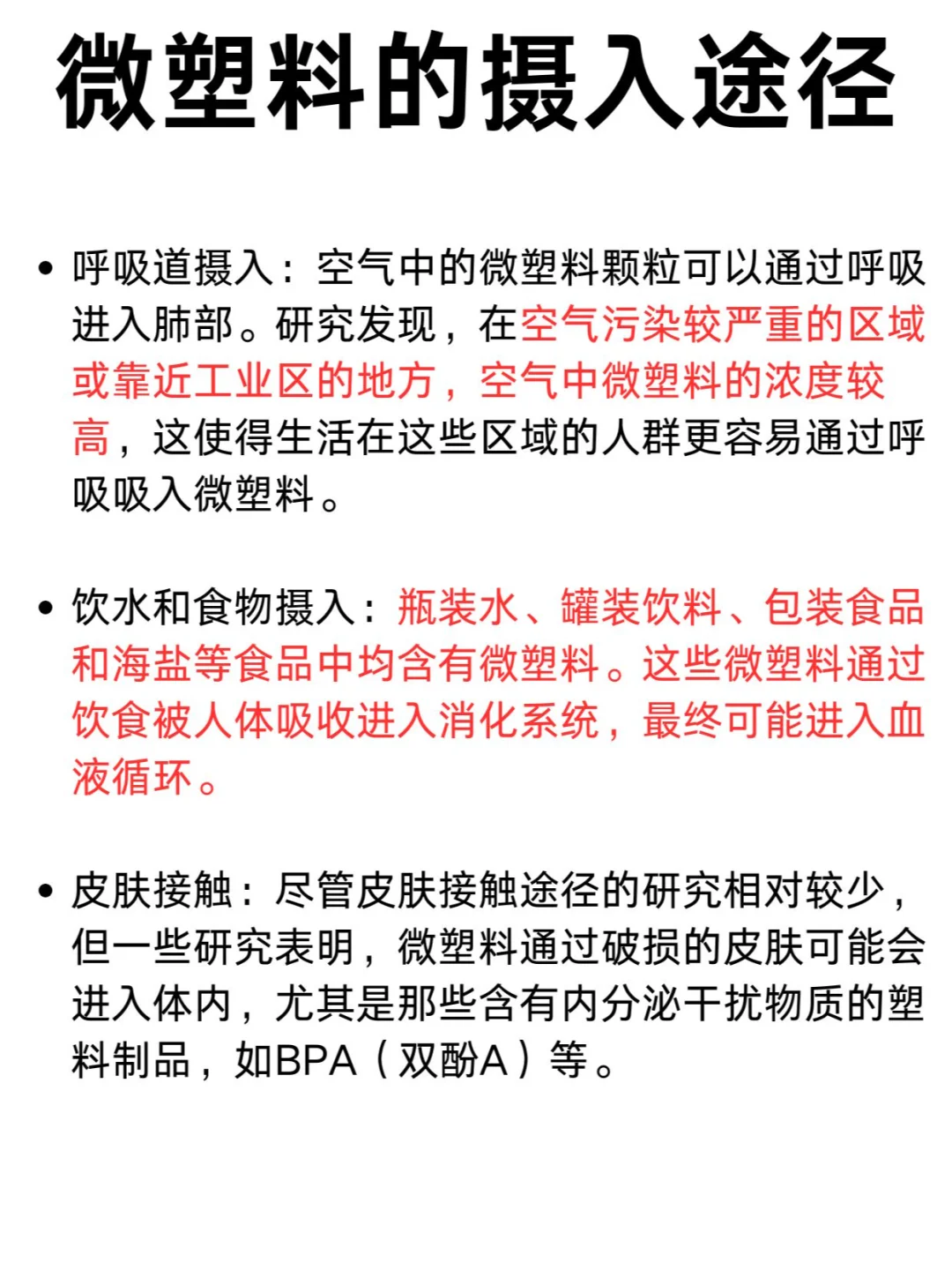 斯坦福教授：微塑料的危害 如何用肝脏排毒