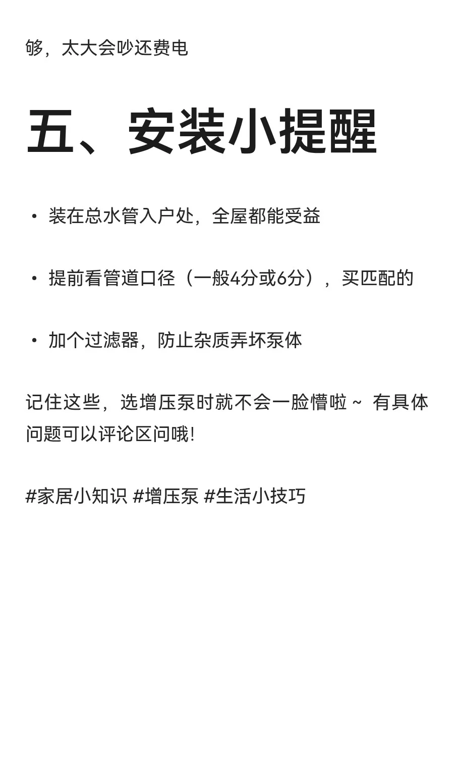 家用增压泵小知识?新手必看的入门指南