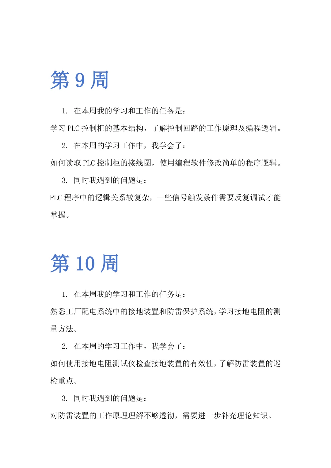 24篇顶岗实习周记通用