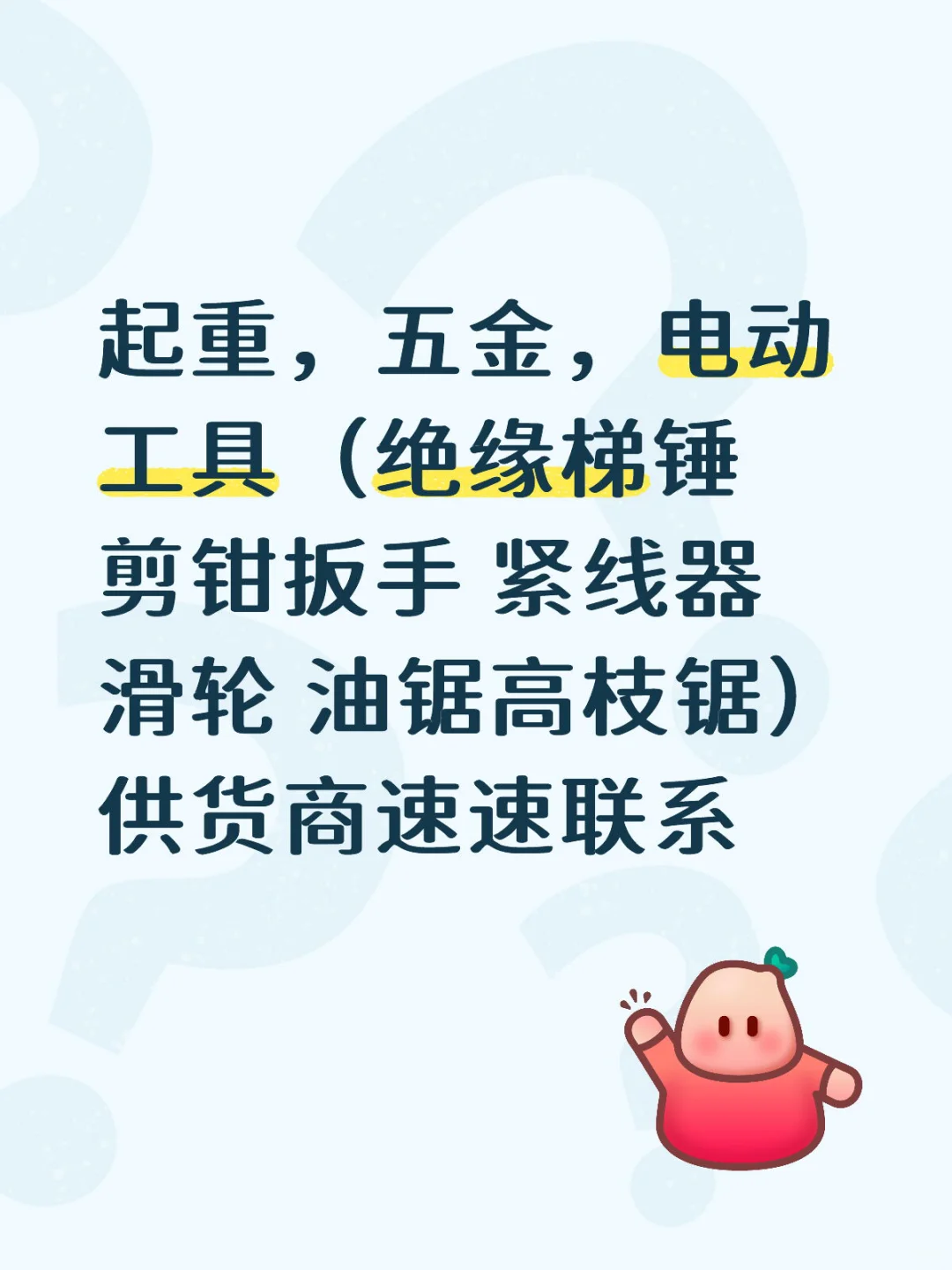 可以授权的，电力物资方面