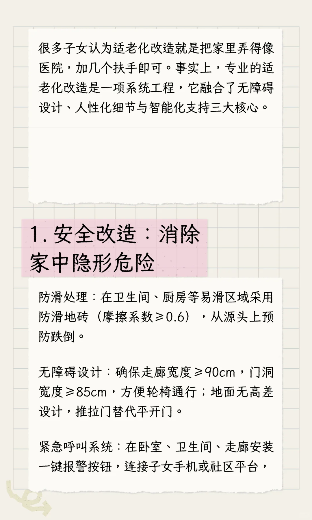 适老化改造，??‍♀️不仅仅是加个扶手