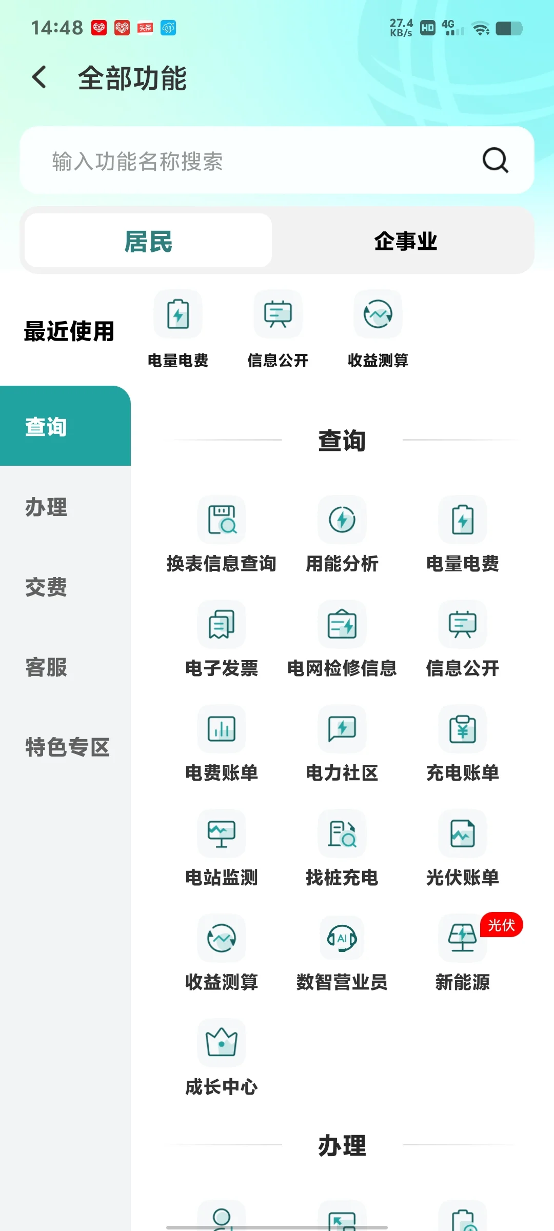 网上国电软件查用电