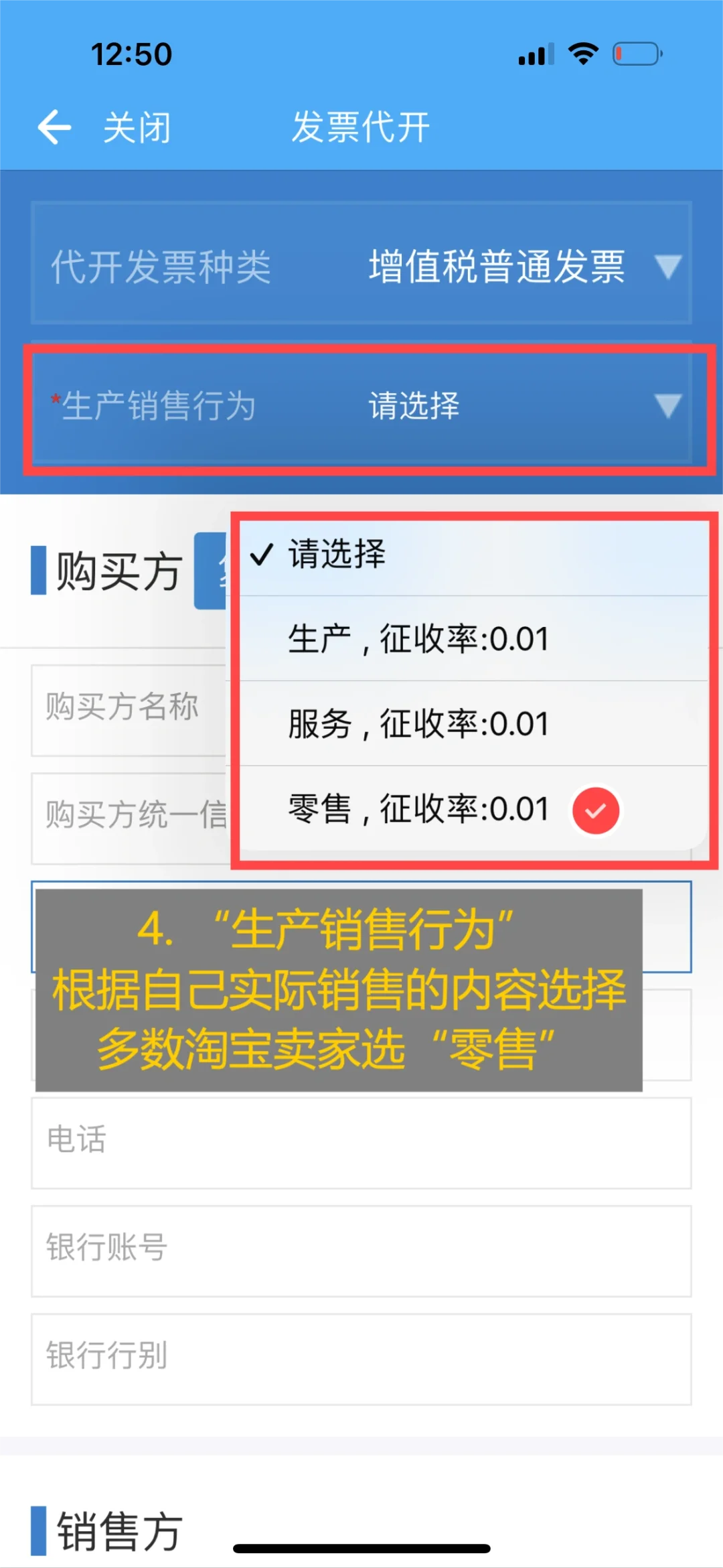 淘宝个人卖家如何开发票_超详细的步骤流