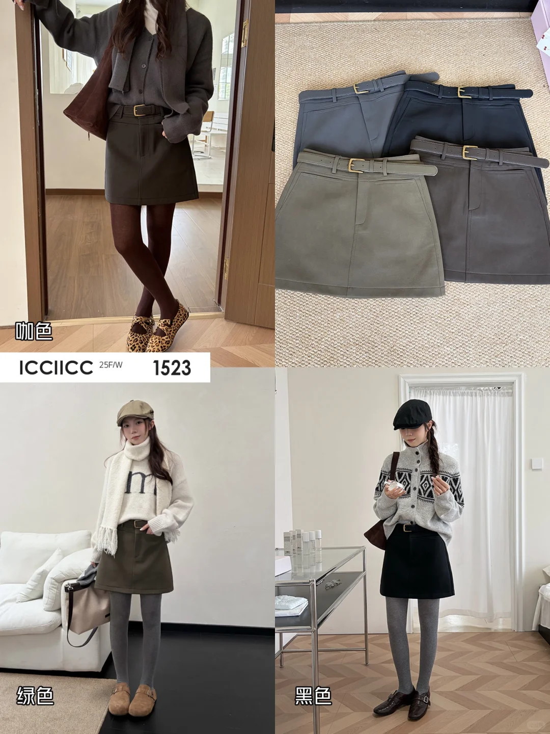 ICCIICC小皮裙分享！好喜欢这个搭配啊