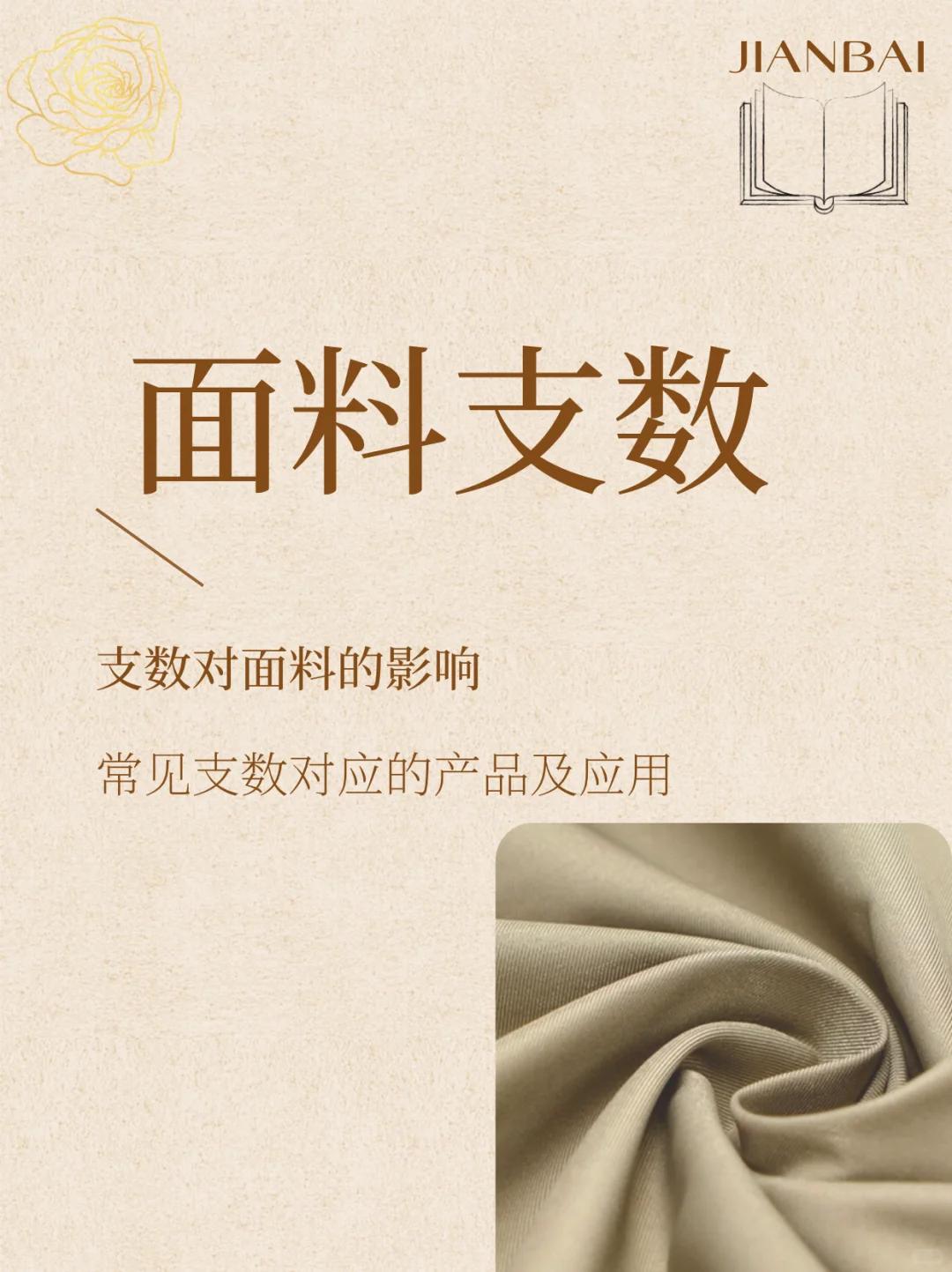 服装人必备知识|支数对面料的影响