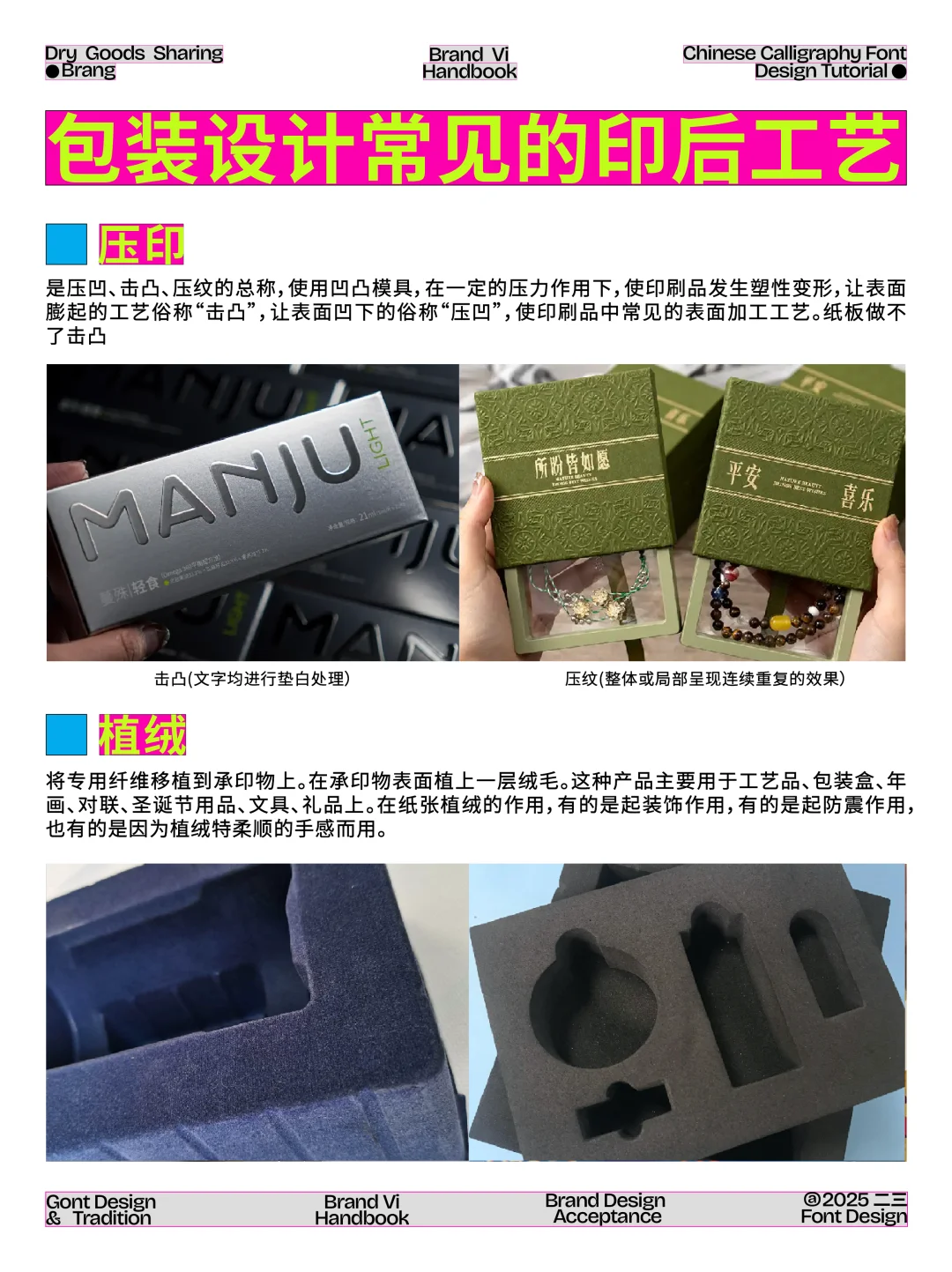 干货分享｜包装设计中常见的12种印后工艺