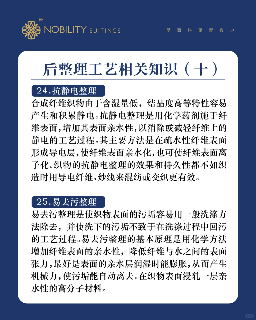 面料后整理工艺大揭秘