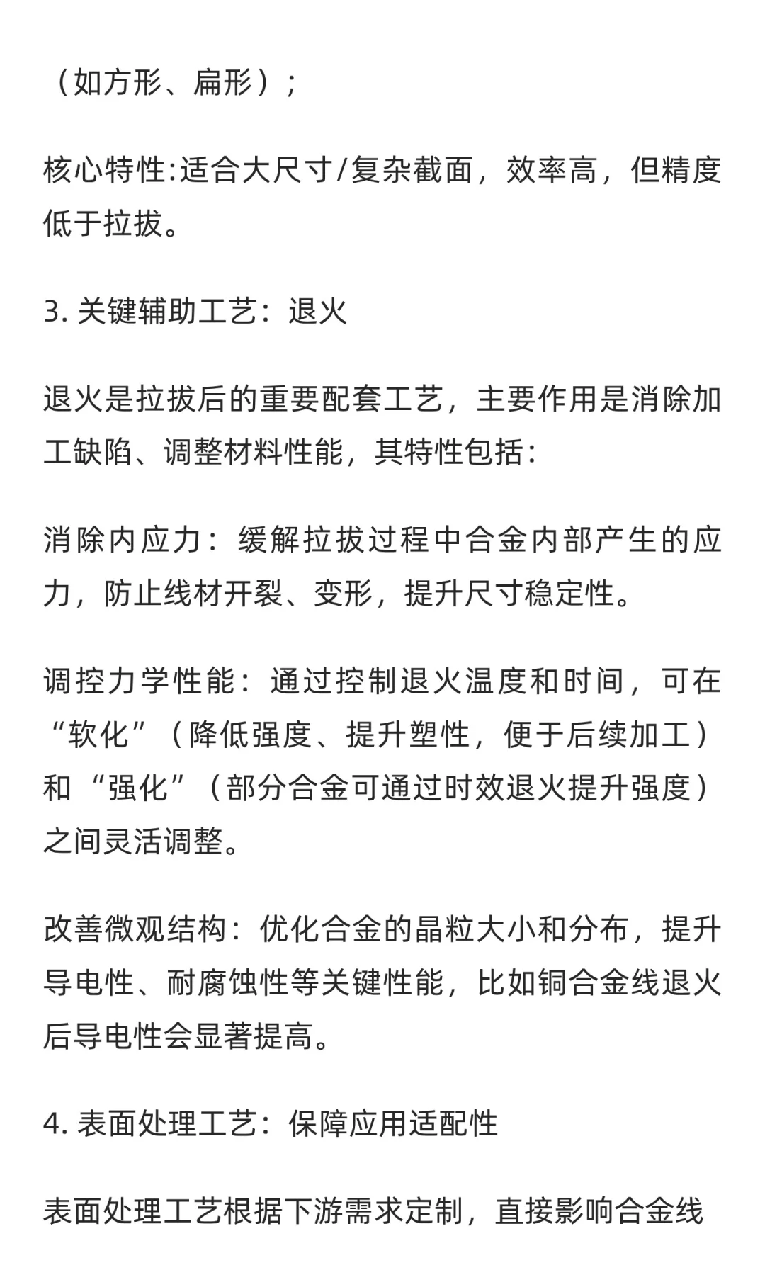 合金电线有哪些？性能如何？