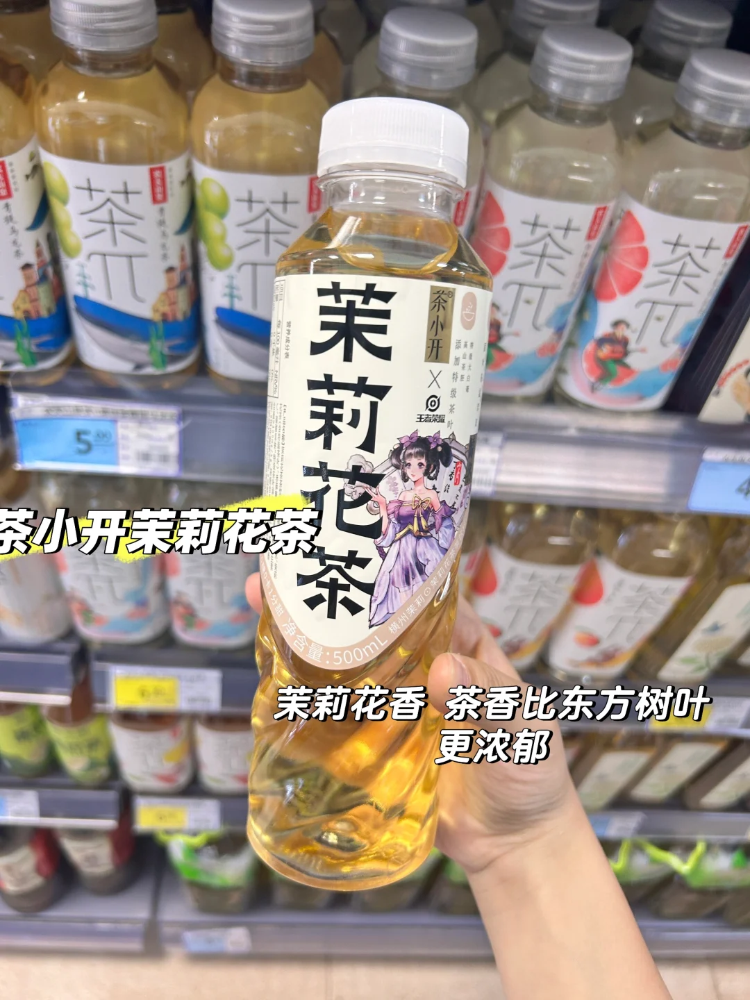 ?【超市茶饮测评！六款网红瓶装茶谁赢了？】
