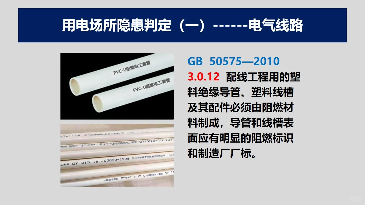 教你如何掌握电气系统隐患100图