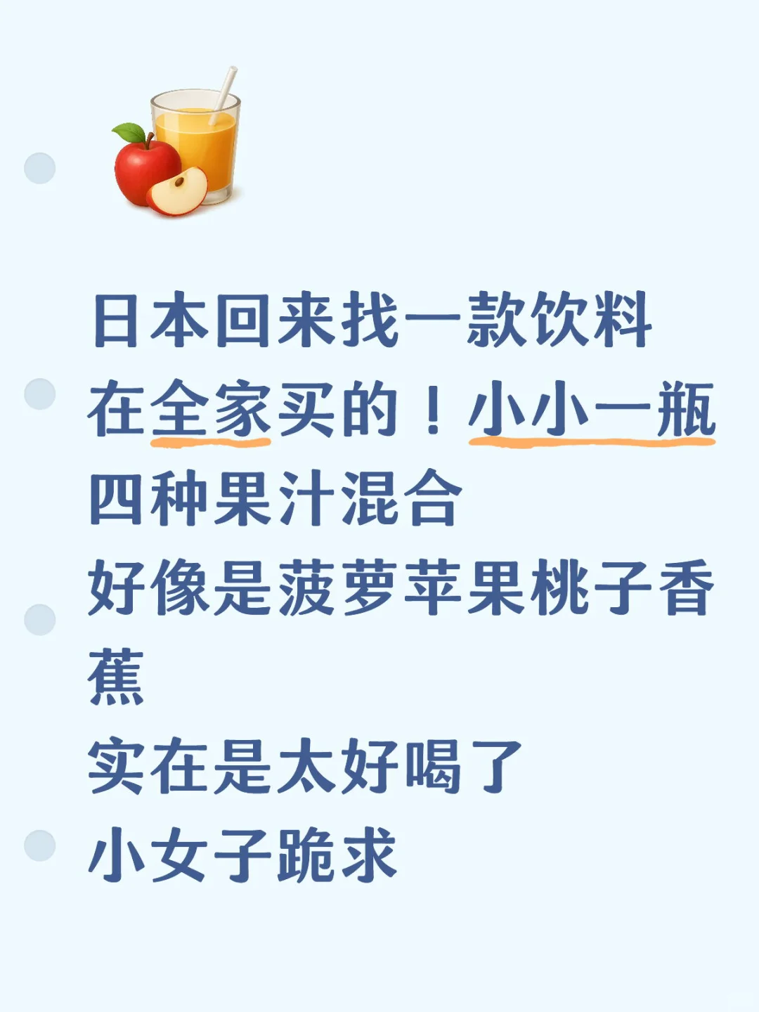 小女子跪求日本饮料
