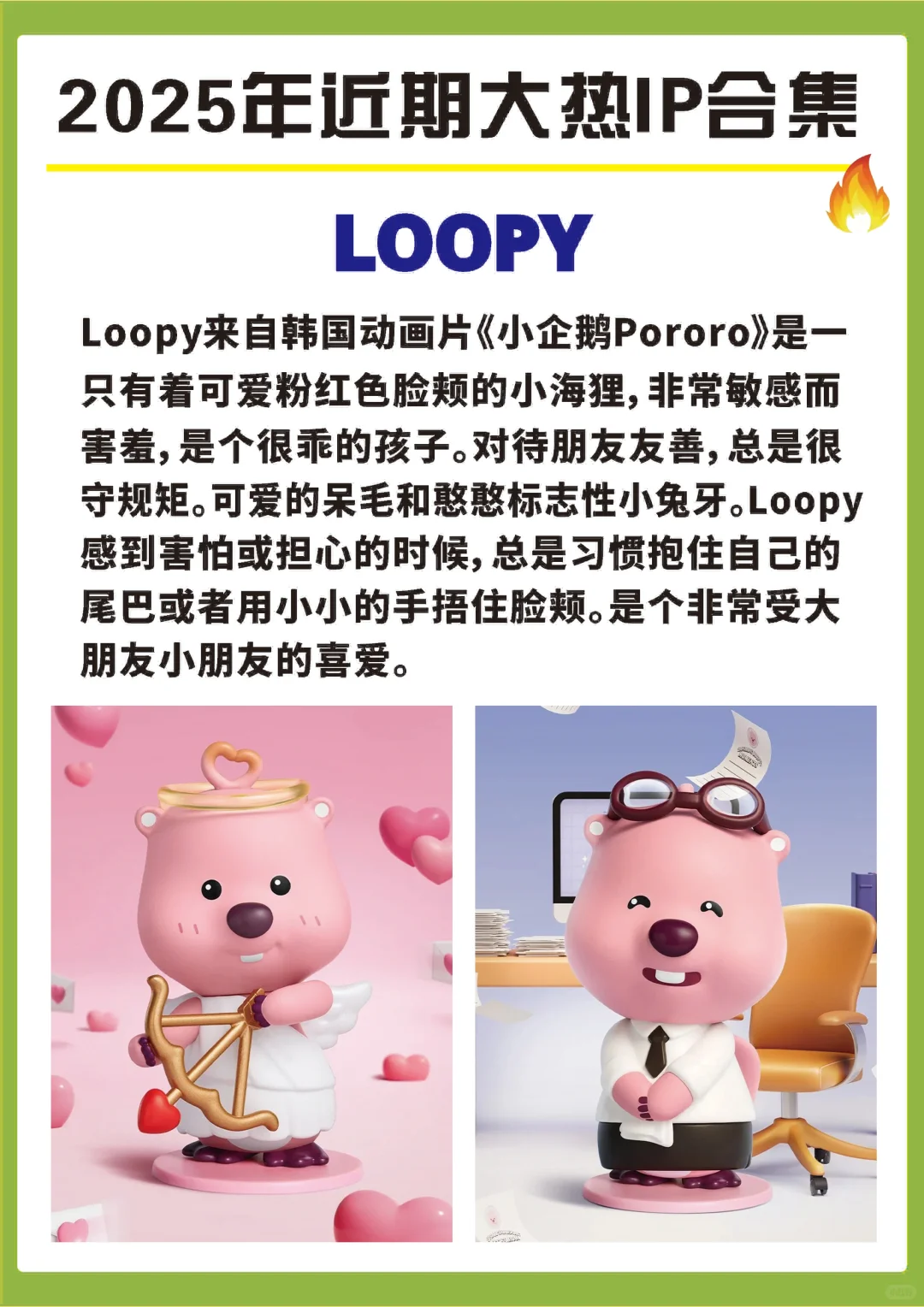 2025大热IP合集❗️你喜欢哪些存分享