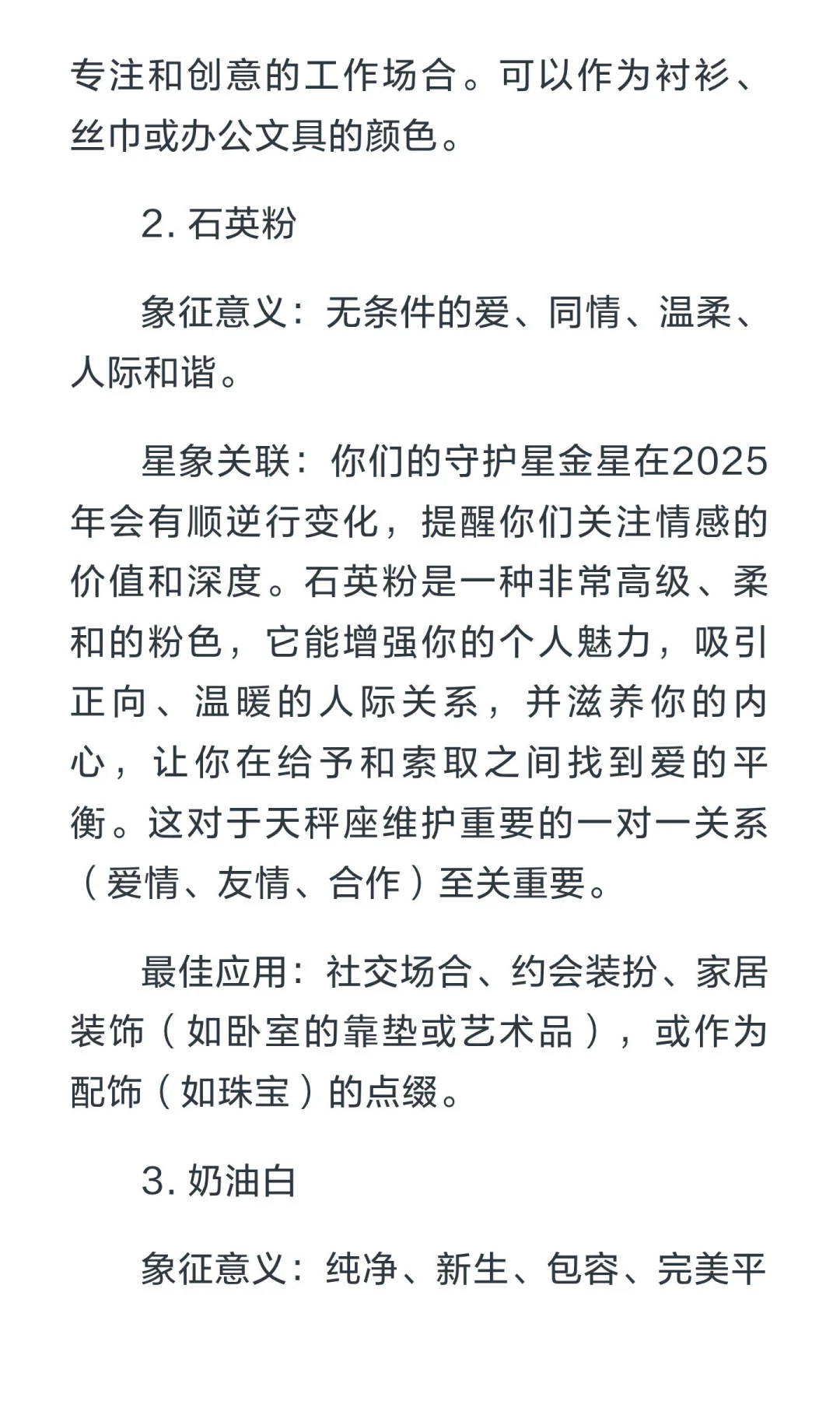 天秤座2025年幸运色