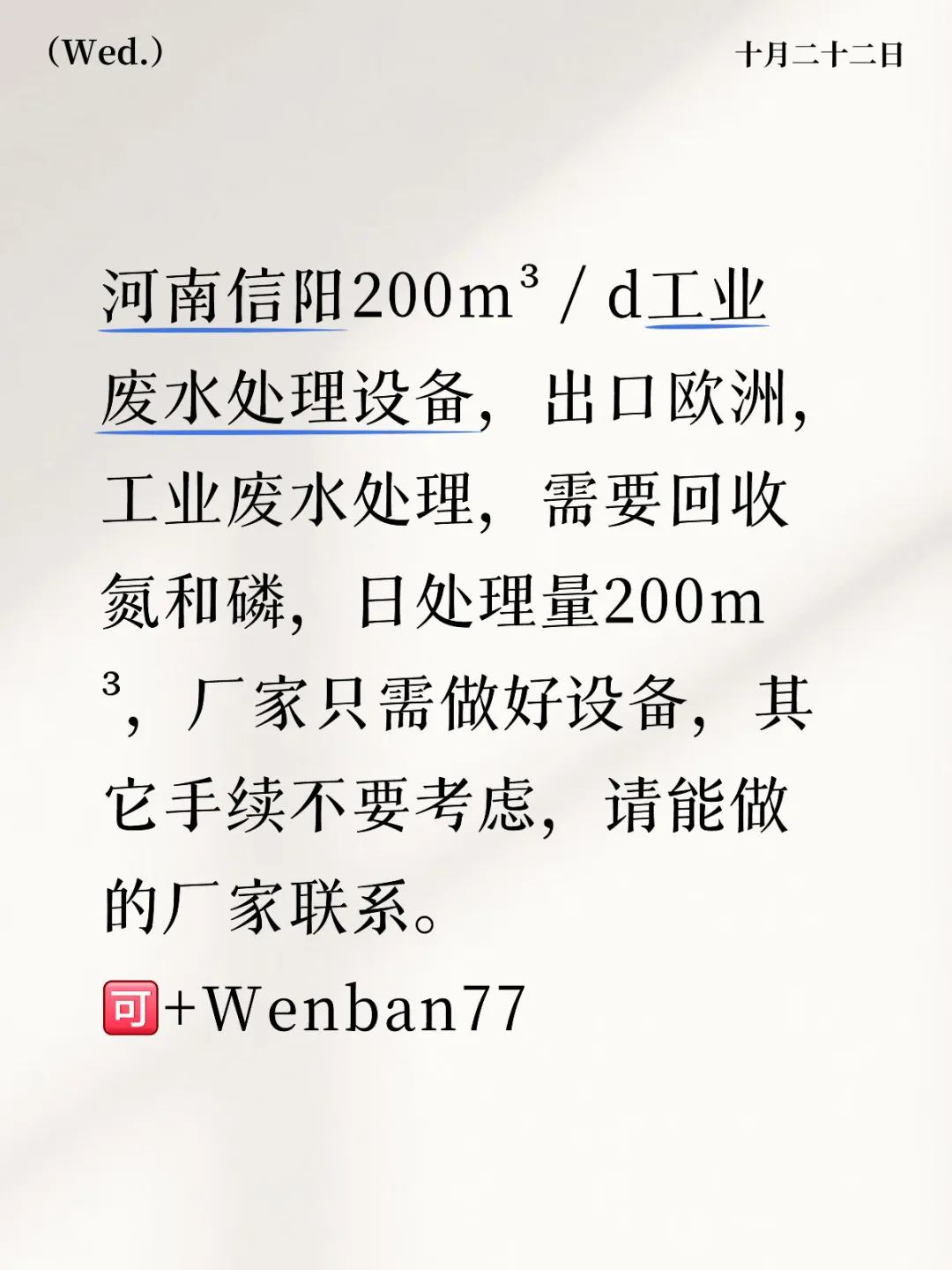 河南信阳200m³／d工业废水处理设备