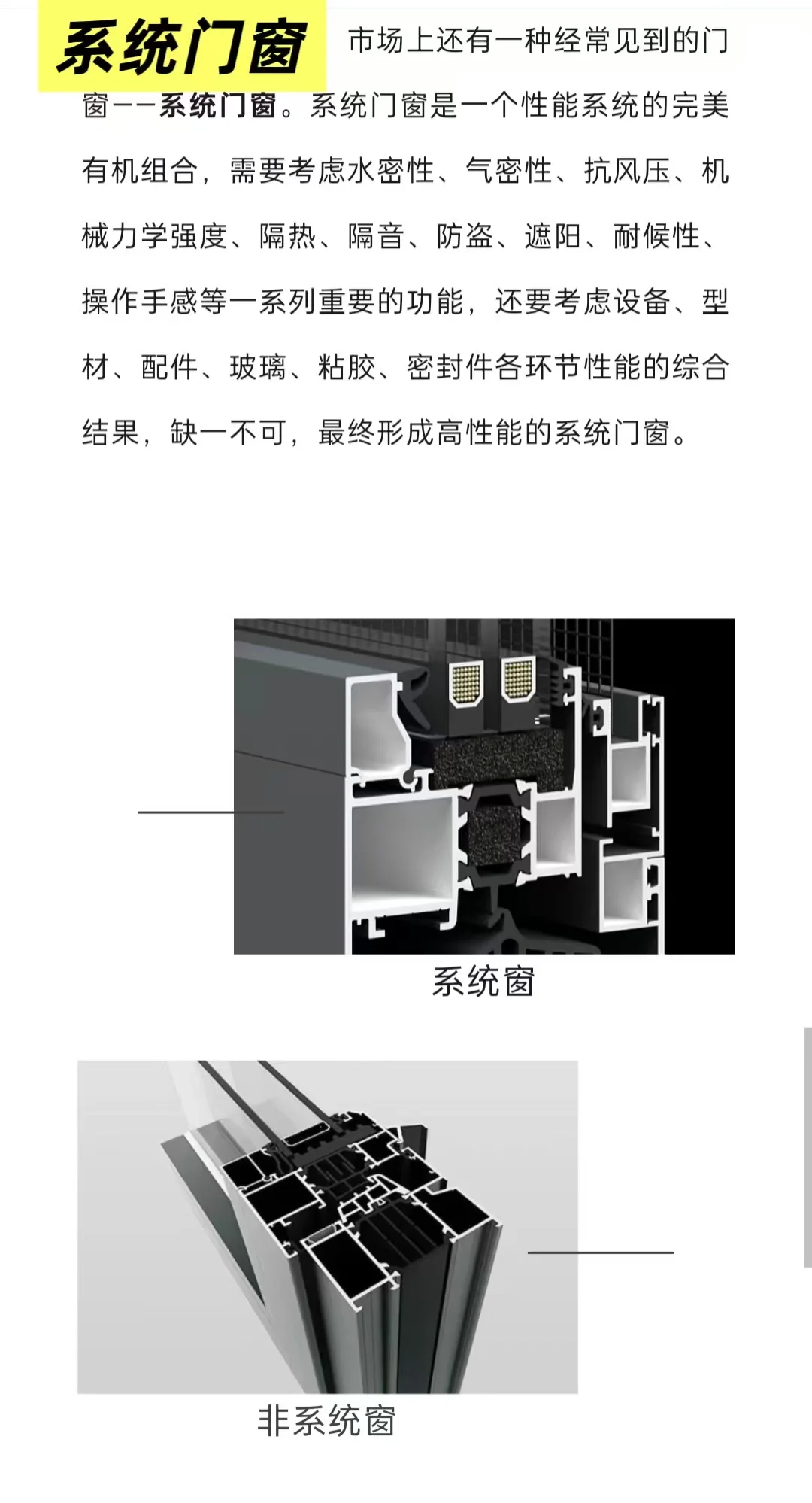 ? 系统窗VS断桥铝窗｜1分钟看懂怎么选！