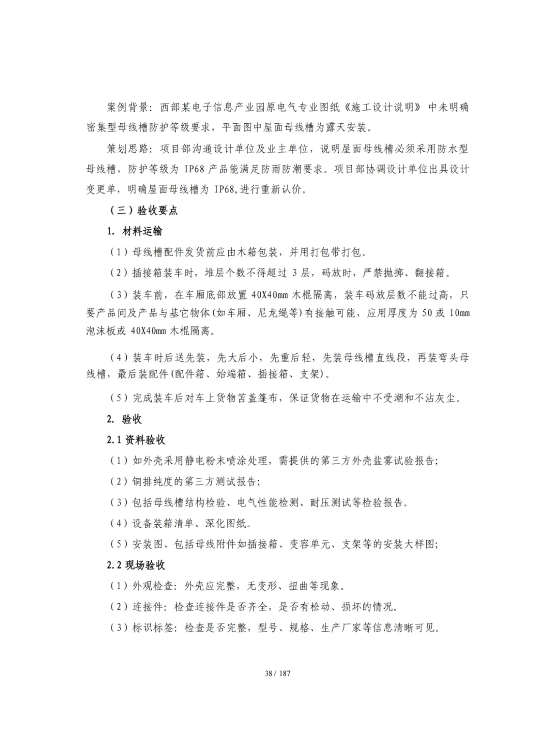 机电人不会说的电气采购规则，人间真实