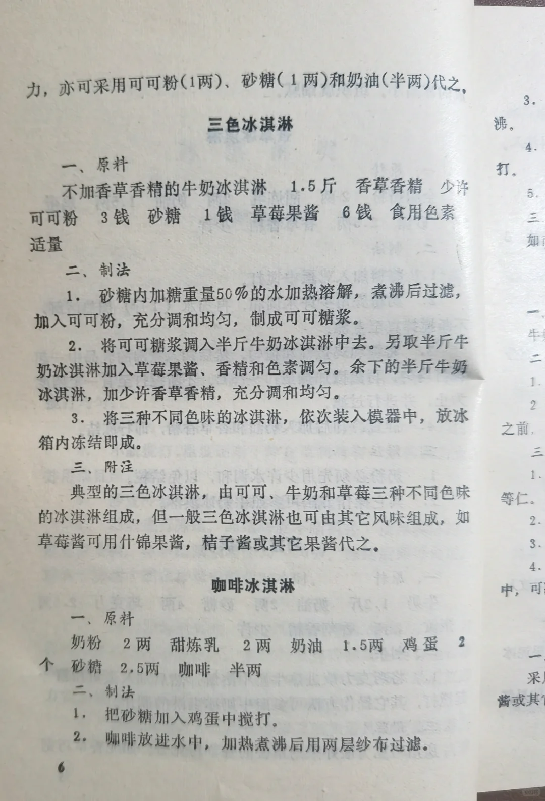 1985年《家庭自制冷饮》冰激凌，果汁自制