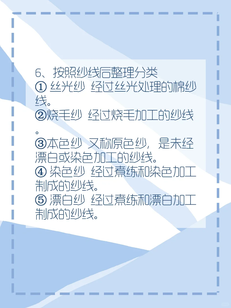 西美考研服装设计必考基础知识-6种纱线分类