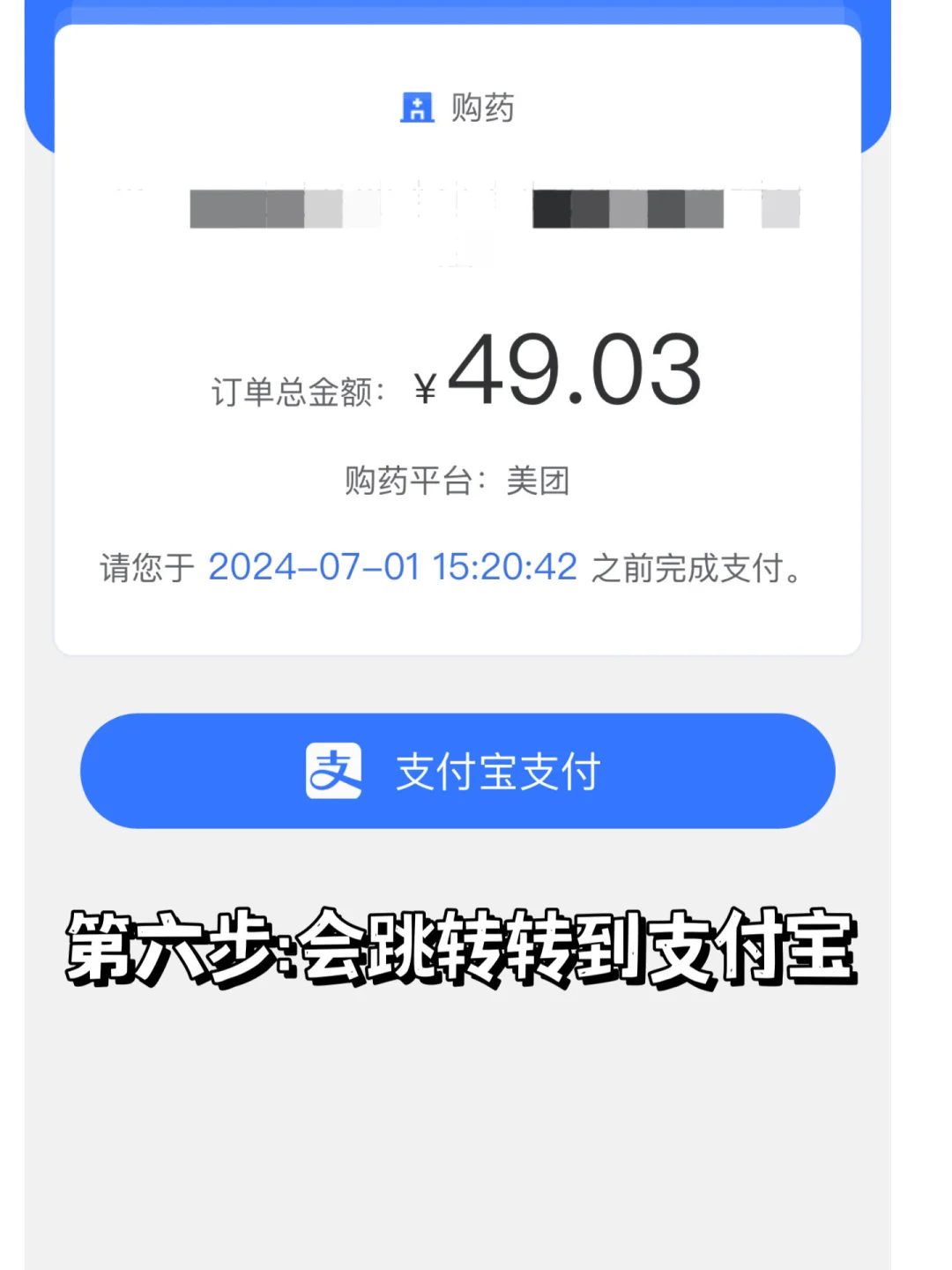 才知道宝宝的AD线上买药也可以医保结算！