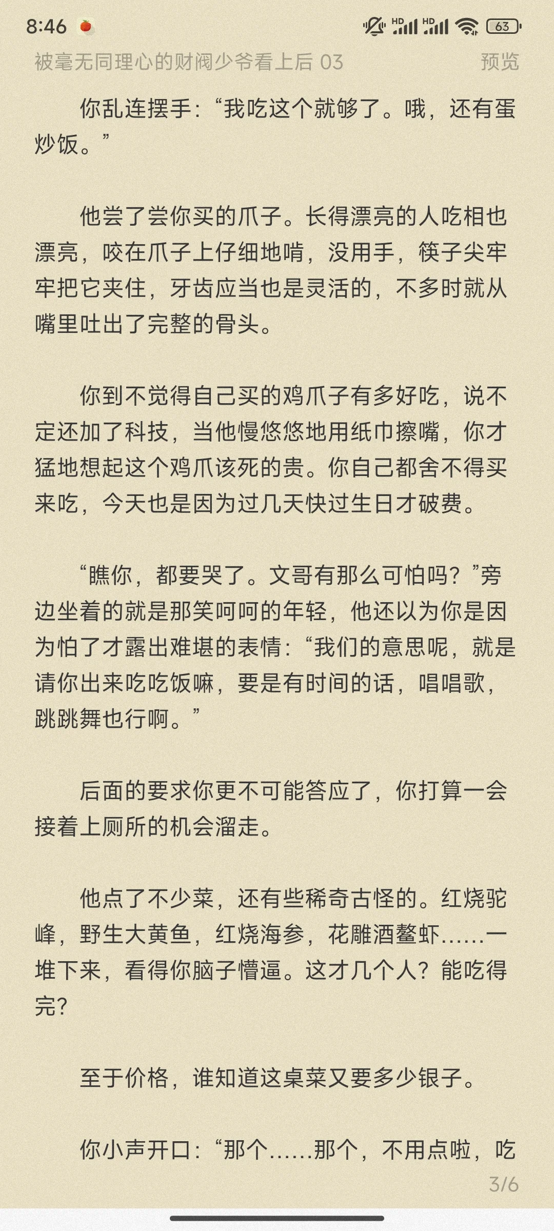 普女万人迷向，莫名其妙一见钟情