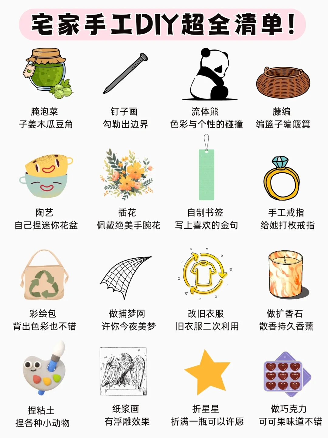 宅家手工合集｜100种低成本解压治愈手工DIY