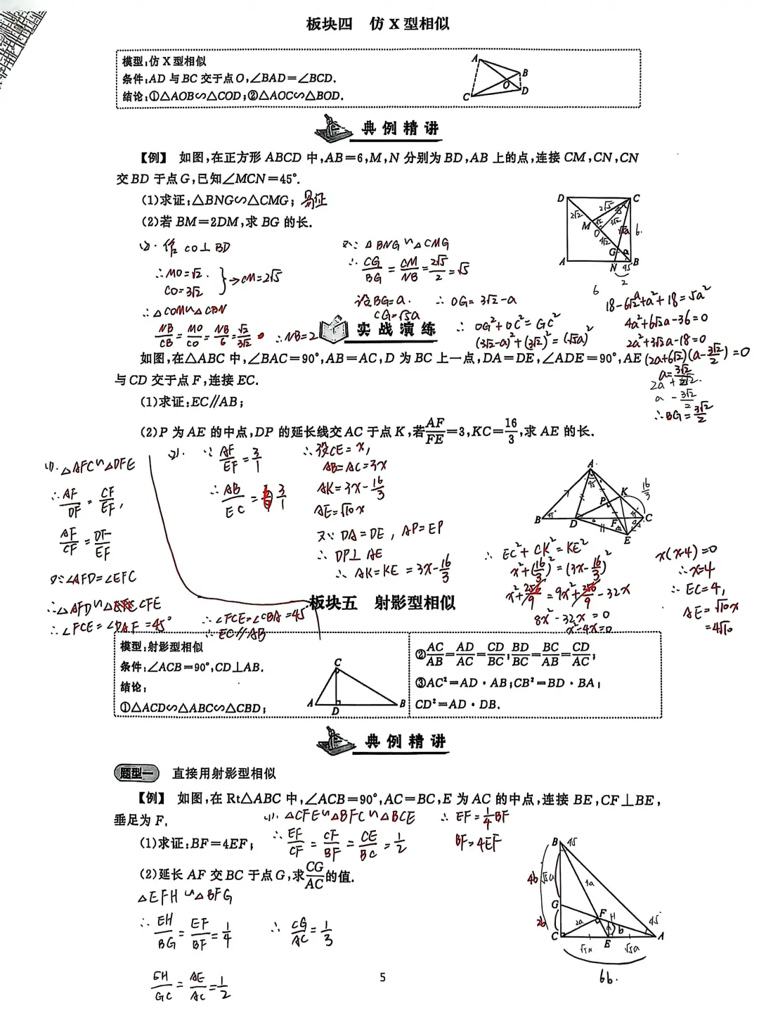 九年级相似三角形模型总结