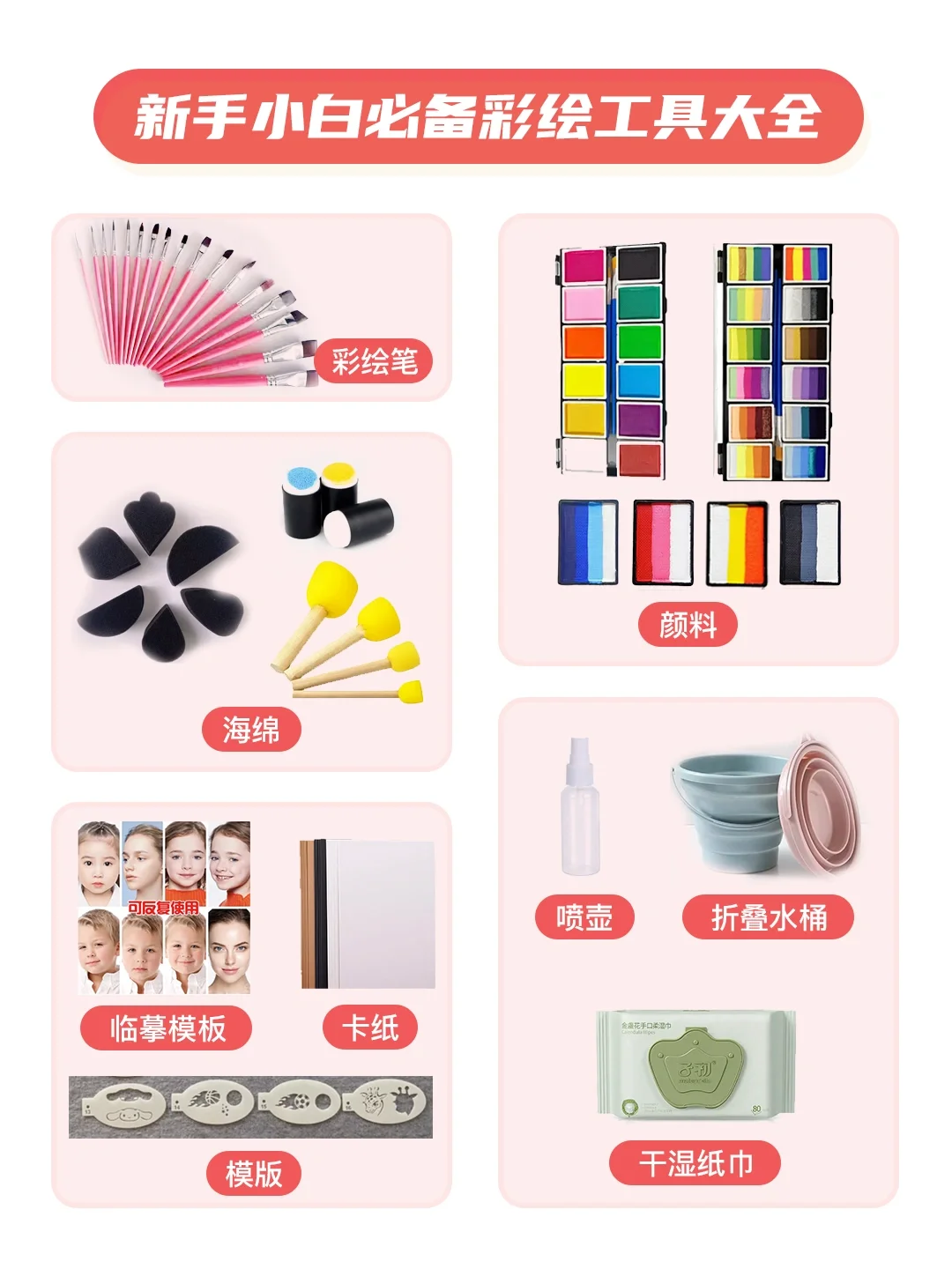 彩绘新手零基础小白入门必备工具清单