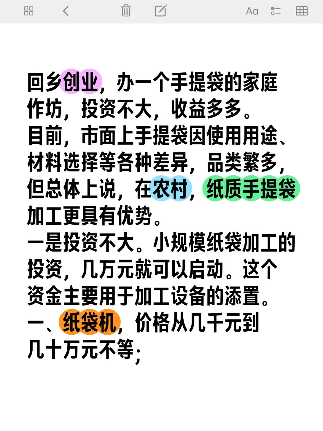 农村妇办一家手提袋家庭作坊，赚的口袋满满