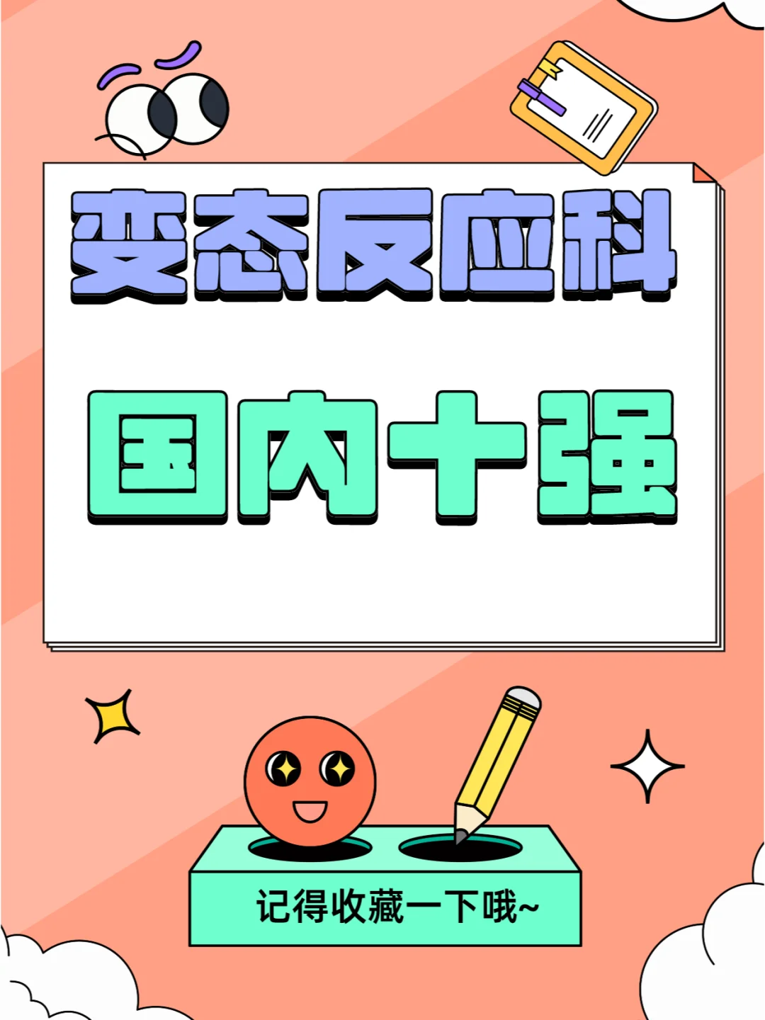 国内医院变态反应科排名